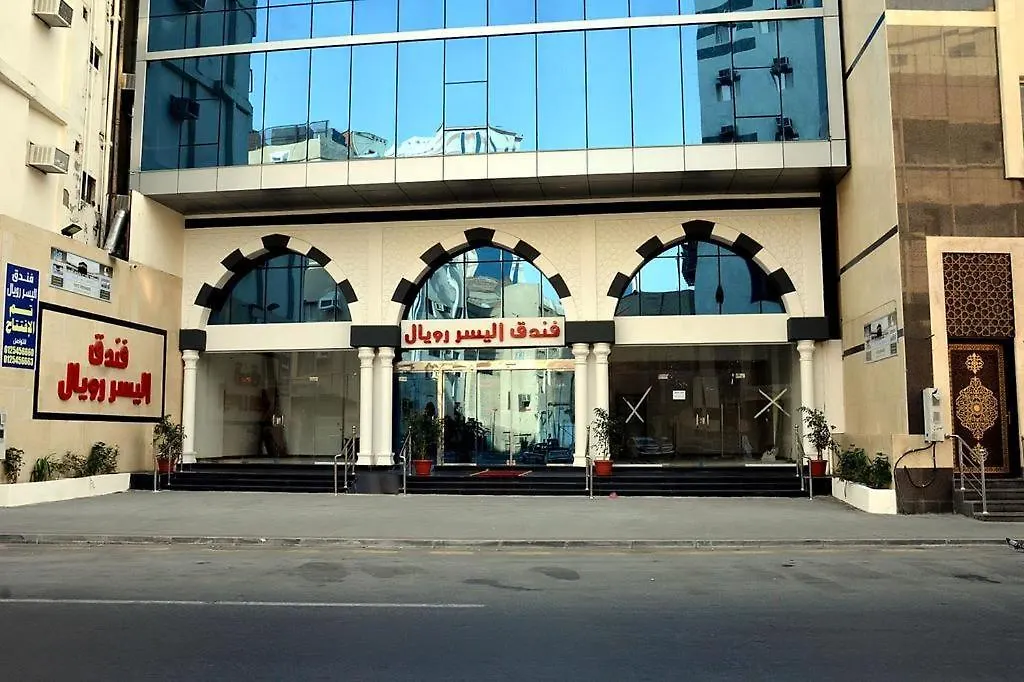 Hotel Alyosr Royal مكة